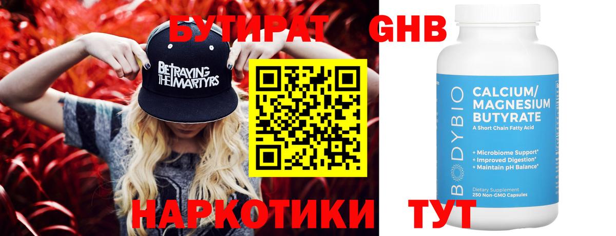 БУТИРАТ вода Симферополь