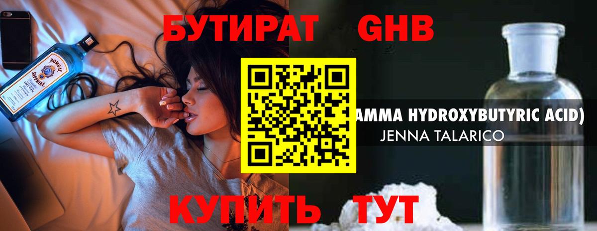 БУТИРАТ оксибутират  Вход с VPN  Симферополь 