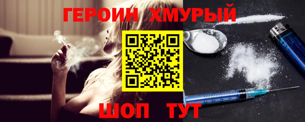Героин  ГЕРОИН Афган  Вход с VPN  Симферополь 