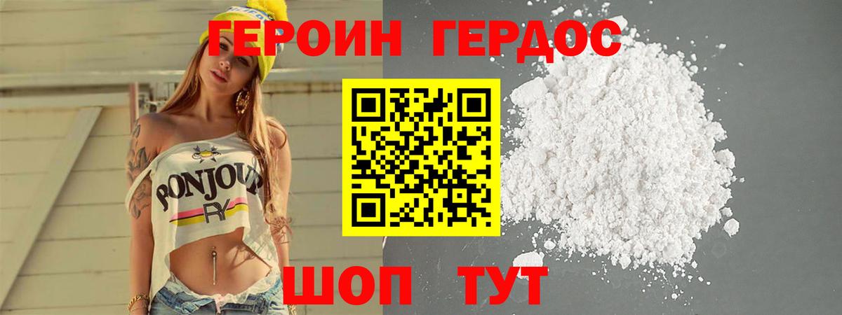 ГЕРОИН герыч Симферополь