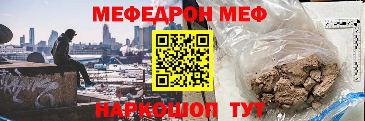 Меф мяу мяу мука Симферополь