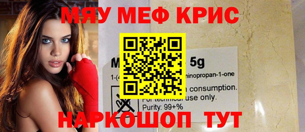 Мефедрон mephedrone  МЯУ-МЯУ VHQ  Вход с VPN  Мефедрон  Симферополь 